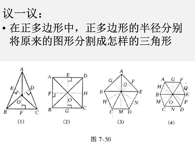 北京课改初中数学九下《24.4正多边形的有关计算》PPT课件 第3页