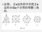北京课改初中数学九下《24.4正多边形的有关计算》PPT课件 (1)