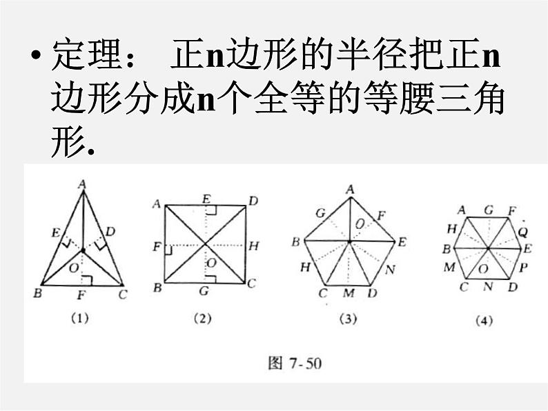 北京课改初中数学九下《24.4正多边形的有关计算》PPT课件 第4页