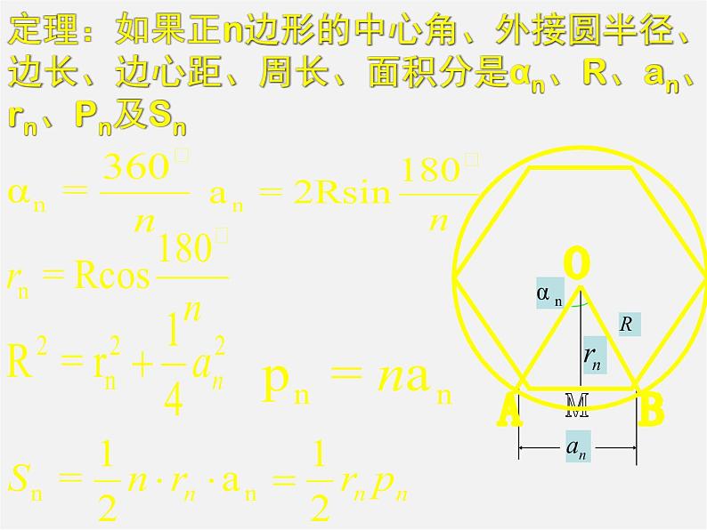 正多边形的有关计算PPT课件免费下载03