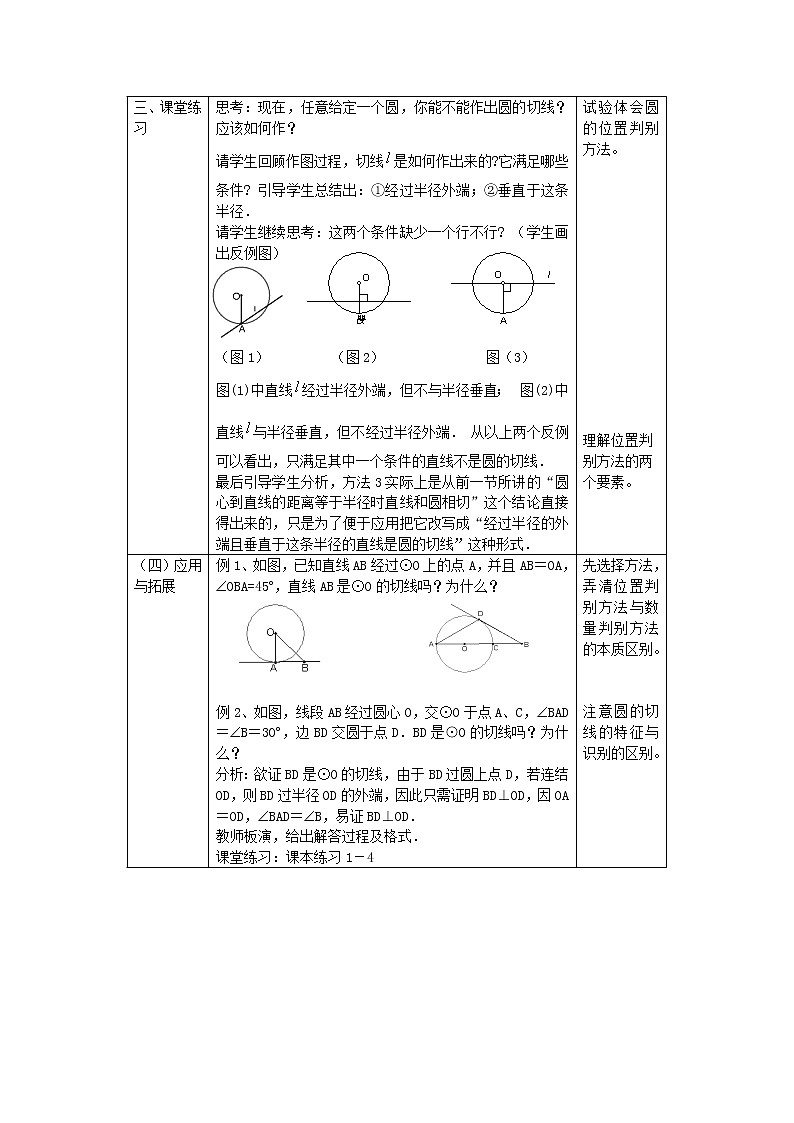 北京课改初中数学九下《24.2圆的切线》word教案 第2页