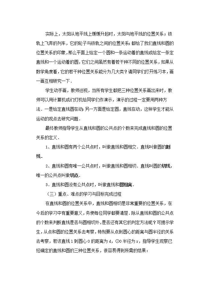北京课改初中数学九下《24.1直线和圆的位置关系》word教案 (2)02