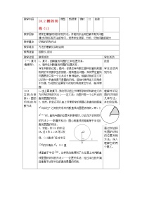 初中数学22.2 圆的切线教学设计