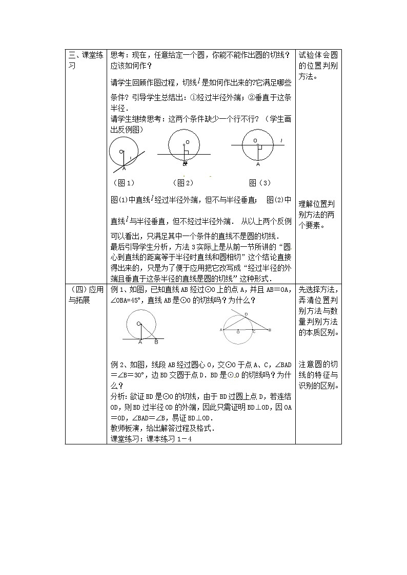 北京课改初中数学九下《24.2圆的切线》word教案 (1)02