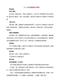 初中数学北京课改版九年级下册24.1 中心投影与平行投影教案设计