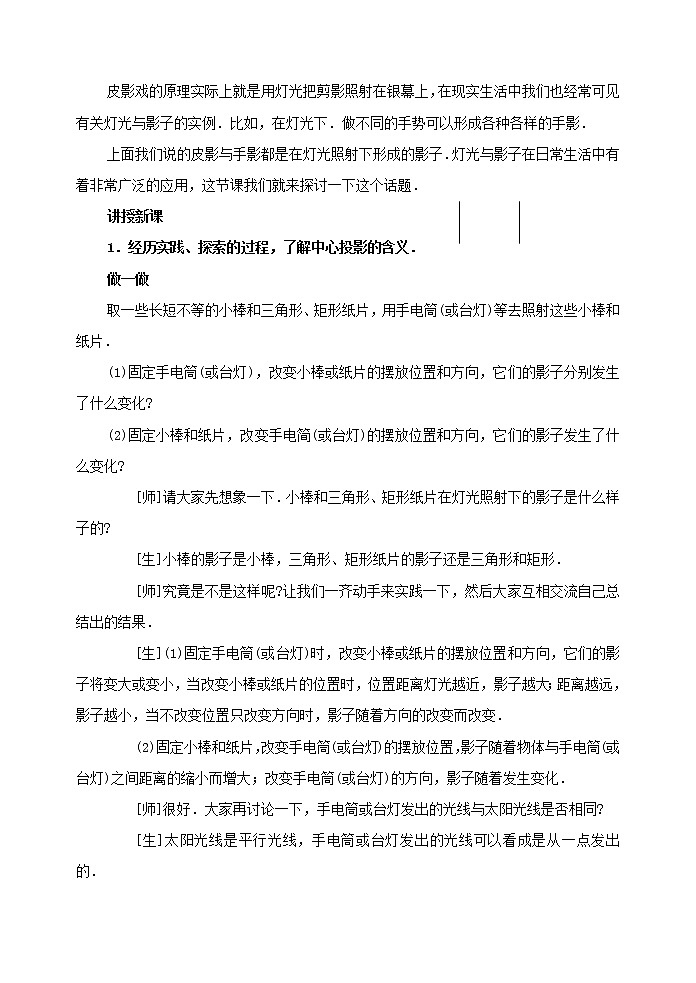 北京课改初中数学九下《26.1中心投影与平行投影》word教案 (4)02