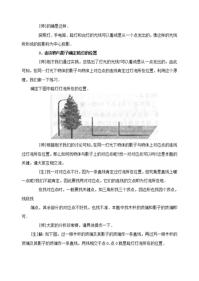 北京课改初中数学九下《26.1中心投影与平行投影》word教案 (4)03