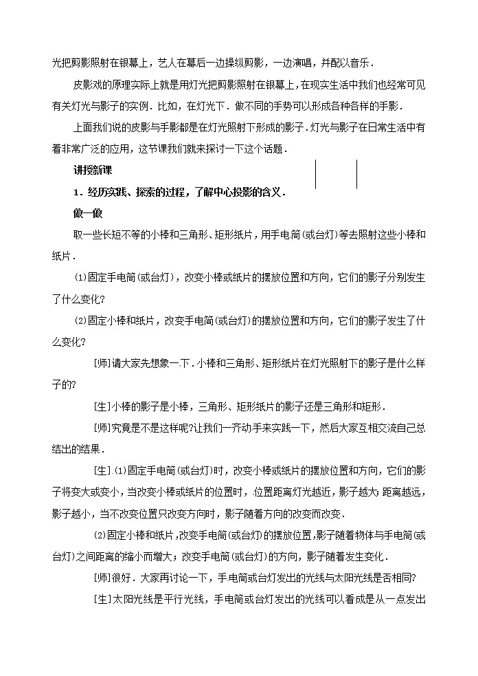北京课改初中数学九下《26.1中心投影与平行投影》word教案 (3)02
