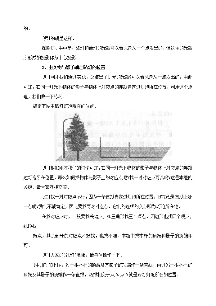 北京课改初中数学九下《26.1中心投影与平行投影》word教案 (3)03