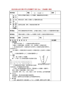 北京课改版24.1 中心投影与平行投影教案