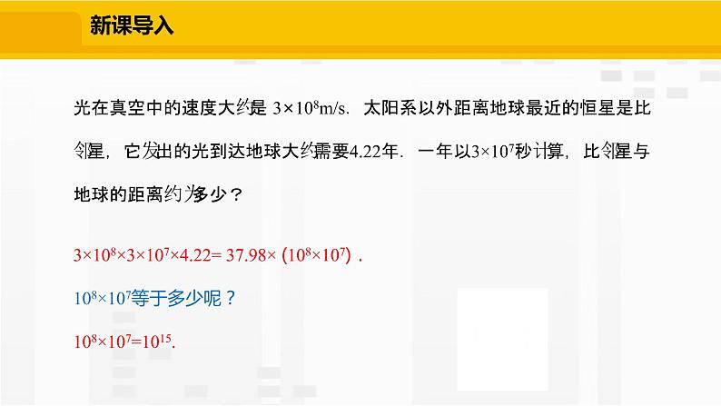 北师大版数学七年级下册课件1.1 同底数幂的乘法03