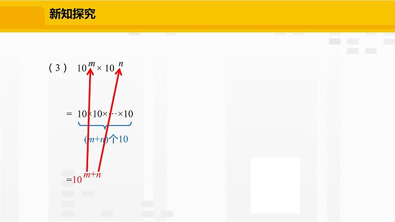 北师大版数学七年级下册课件1.1 同底数幂的乘法07