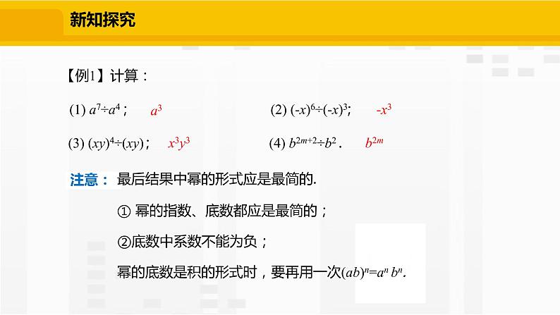 北师大版数学七年级下册课件1.3.1 同底数幂的除法第6页