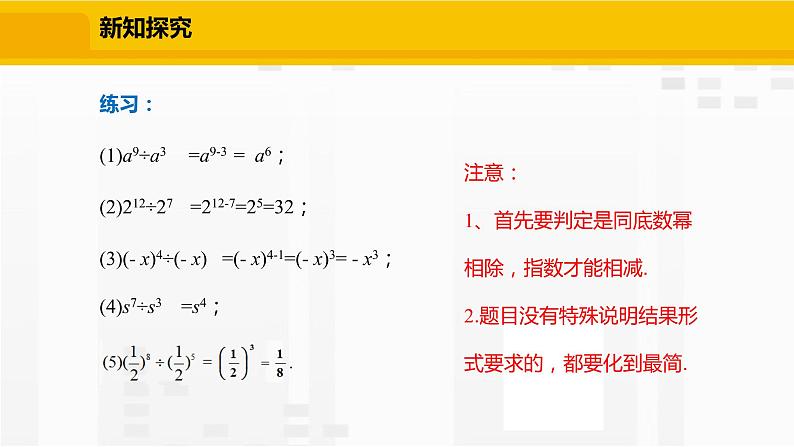 北师大版数学七年级下册课件1.3.1 同底数幂的除法第7页