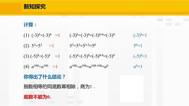 北师大版数学七年级下册课件1.3.1 同底数幂的除法第8页