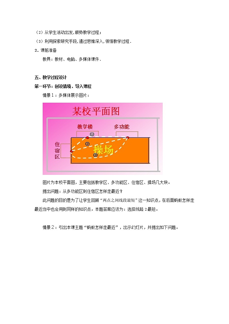 北京课改初中数学八上《12.11勾股定理》word教案 (4)02