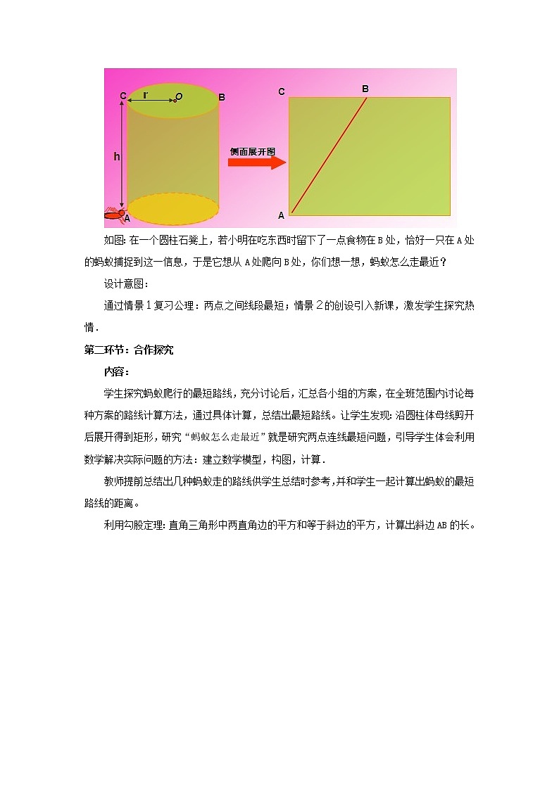 北京课改初中数学八上《12.11勾股定理》word教案 (4)03
