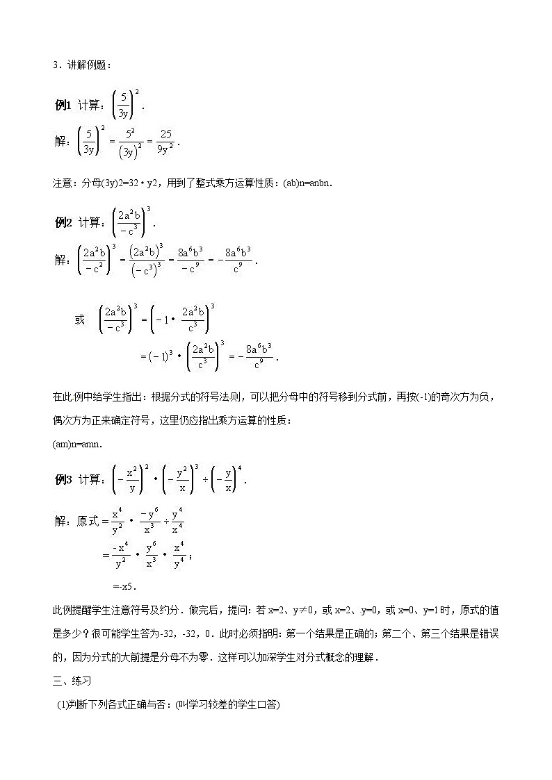 北京课改初中数学八上《10.3分式的乘除法》word教案 (2)02