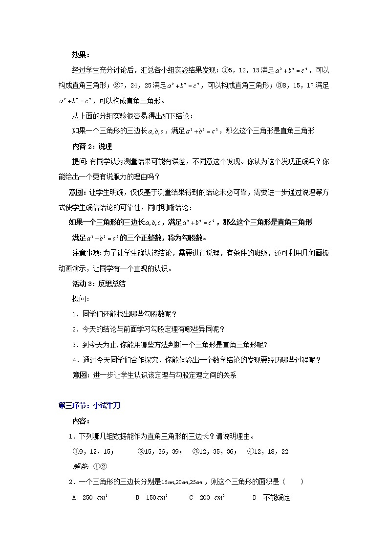 北京课改初中数学八上《12.7 直角三角形》word教案 第3页