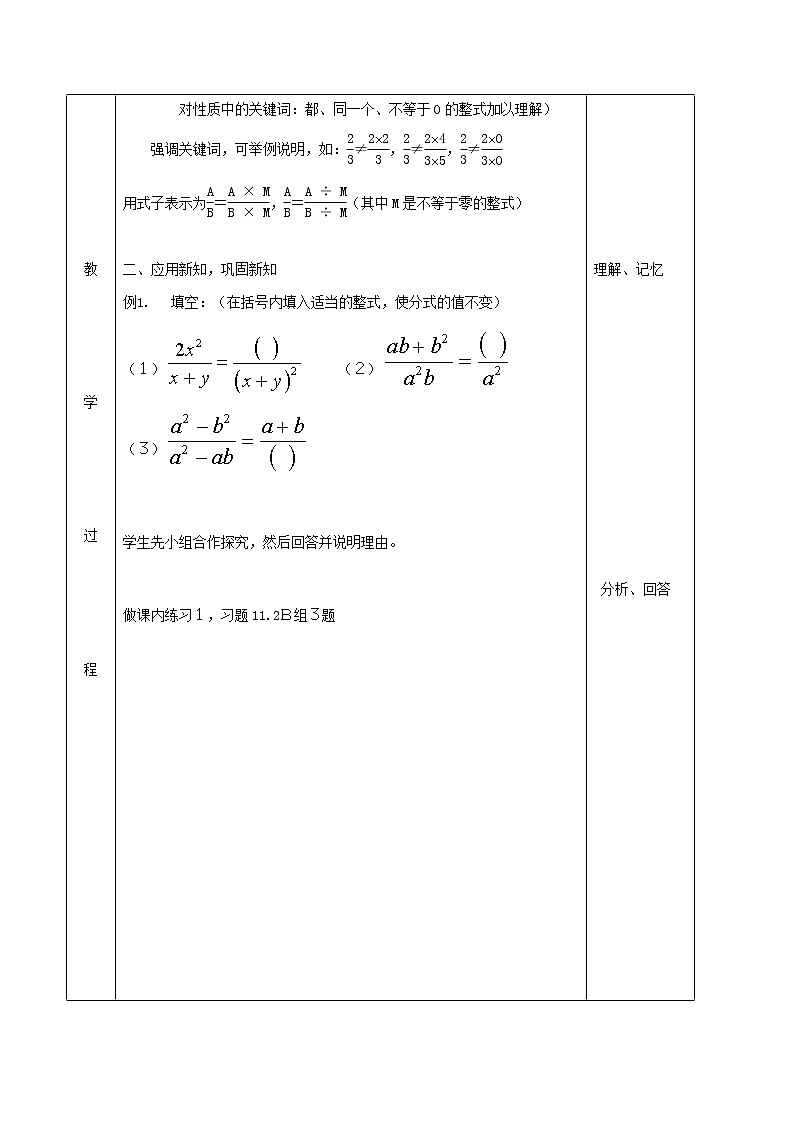 北京课改初中数学八上《10.2分式的基本性质》word教案 (1)02