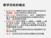 北京课改初中数学八下《16.1《多边形内角和定理》课件5