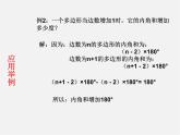 北京课改初中数学八下《16.1《多边形内角和定理》课件3
