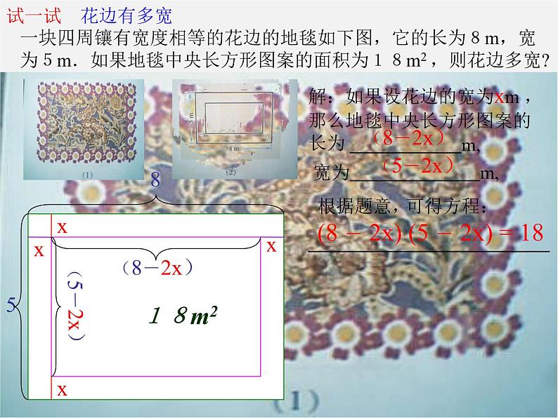 北京课改初中数学八下《17-1《一元二次方程》课件02