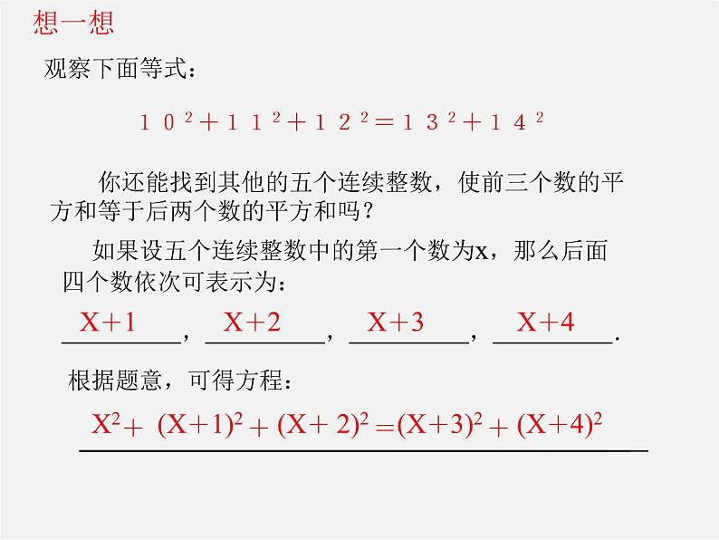 北京课改初中数学八下《17-1《一元二次方程》课件03