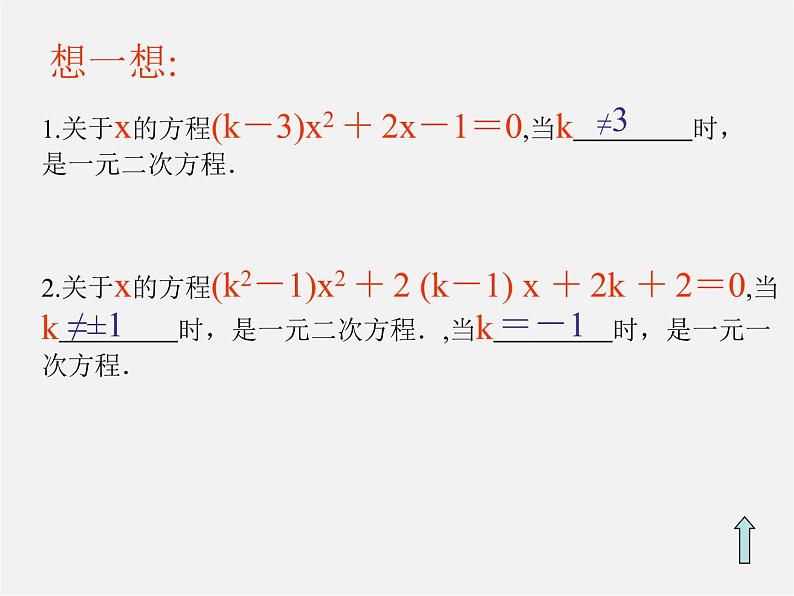 北京课改初中数学八下《17-1《一元二次方程》课件06