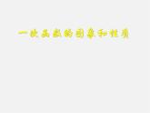 北京课改初中数学八下《15.6一次函数的性质》PPT课件 (2)