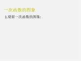 北京课改初中数学八下《15.6一次函数的性质》PPT课件 (2)