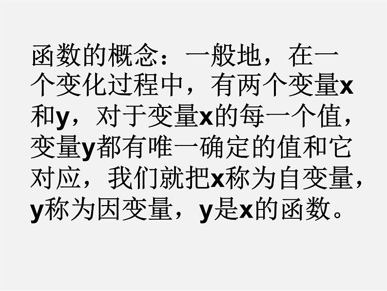 北京课改初中数学八下《15.1函数》PPT课件03