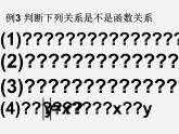北京课改初中数学八下《15.1函数》PPT课件