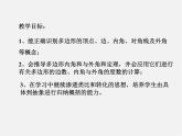 北京课改初中数学八下《16.1《多边形内角和定理》课件2