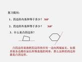 北京课改初中数学八下《16.1《多边形内角和定理》课件2