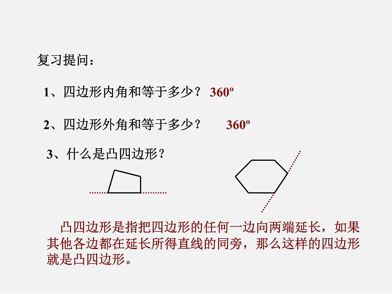 北京课改初中数学八下《16.1《多边形内角和定理》课件203