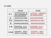 北京课改初中数学八下《16.1《多边形内角和定理》课件2