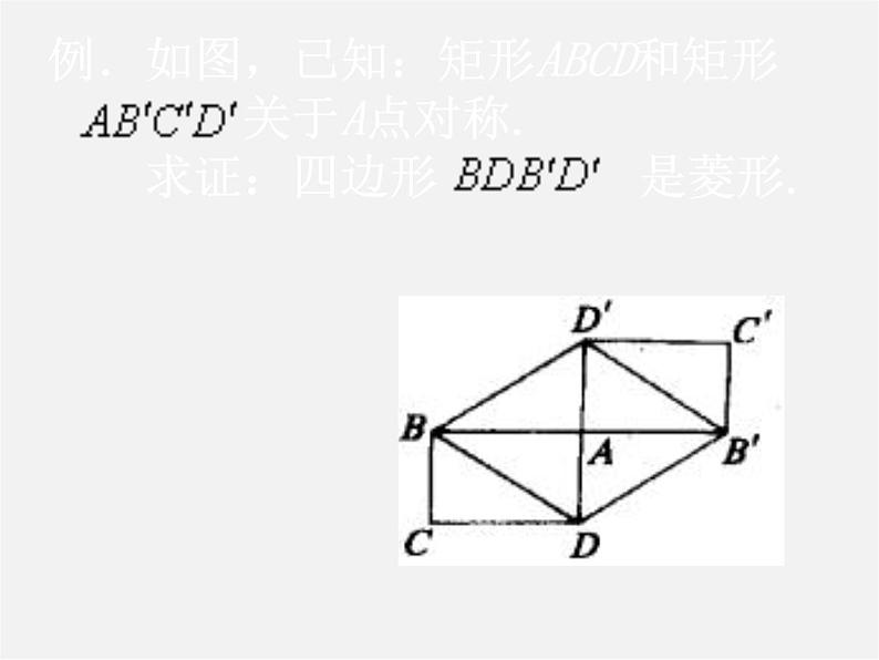 北京课改初中数学八下《16.6中心对称图形》PPT课件 第2页