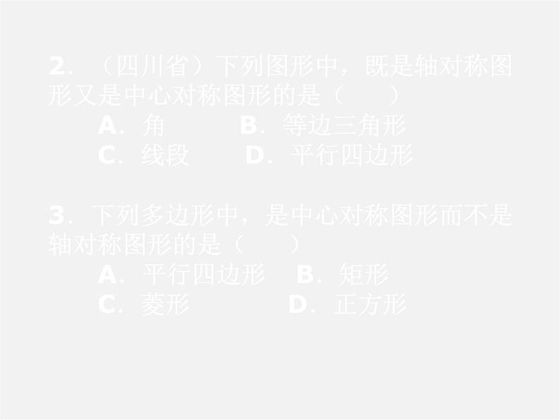 北京课改初中数学八下《16.6中心对称图形》PPT课件 第6页