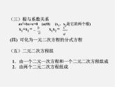 北京课改初中数学八下《第十七章《一元二次方程》课件