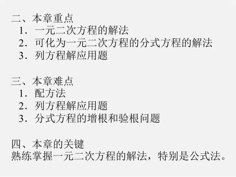 北京课改版八年级下册第十六章一元二次方程16 1 一元二次方程多媒体教学ppt课件 教习网 课件下载