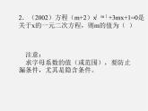 北京课改初中数学八下《第十七章《一元二次方程》课件