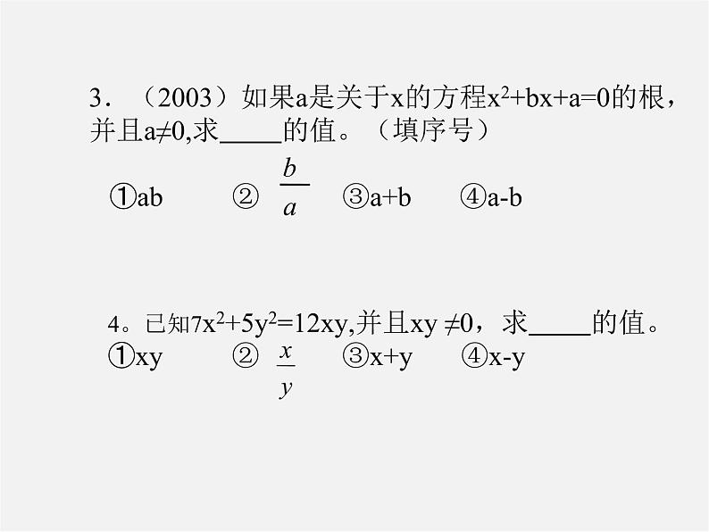 北京课改初中数学八下《第十七章《一元二次方程》课件06