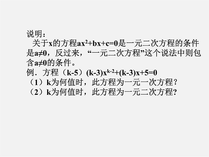 北京课改初中数学八下《第十七章《一元二次方程》课件07