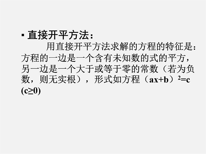 北京课改初中数学八下《第十七章《一元二次方程》课件08