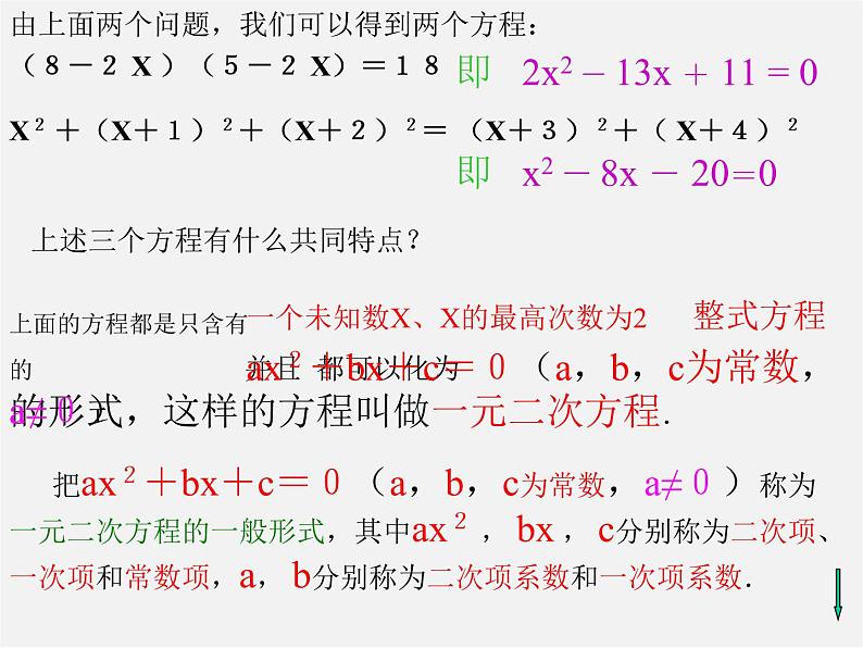 北京课改初中数学八下《17.1一元二次方程课件（）04