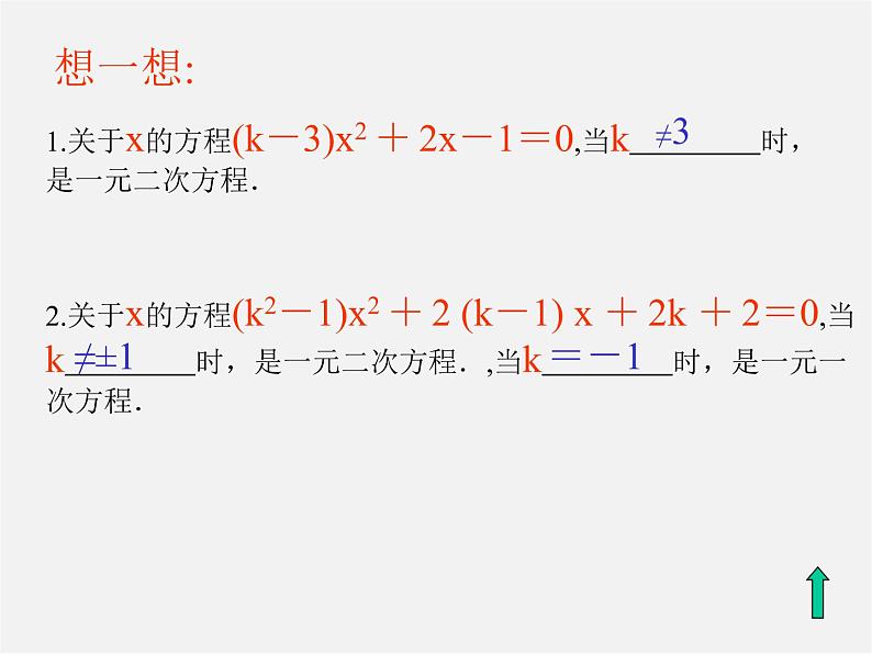 北京课改初中数学八下《17.1一元二次方程课件（）06