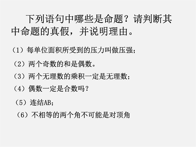 北京课改初中数学八下《第十五章《一次函数》复习课件204