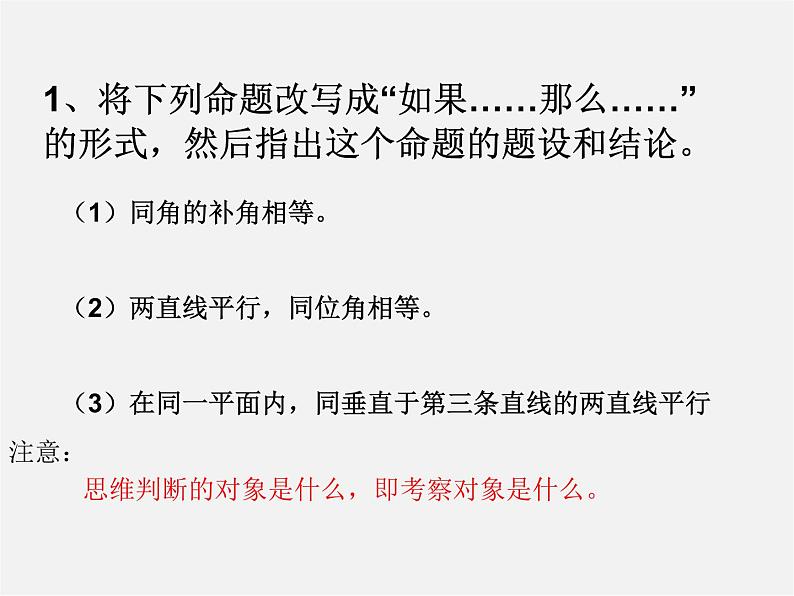 北京课改初中数学八下《第十五章《一次函数》复习课件205