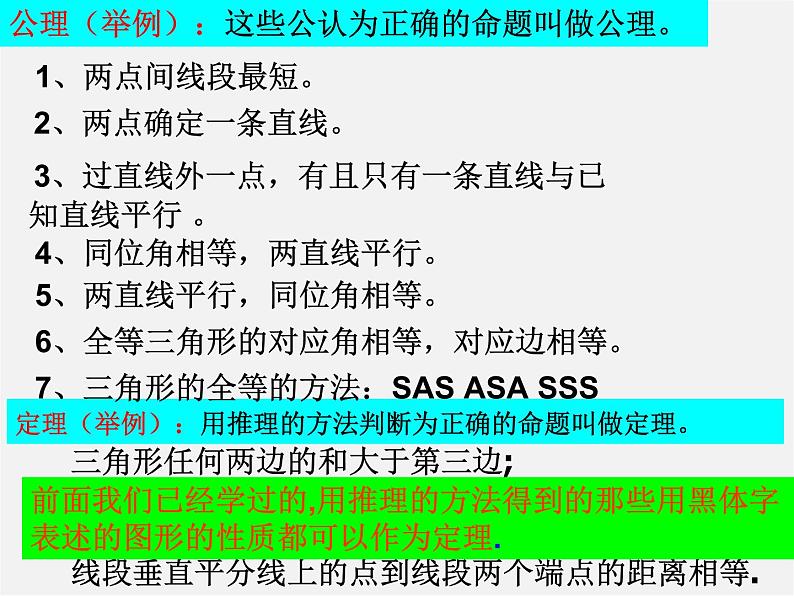 北京课改初中数学八下《第十五章《一次函数》复习课件207